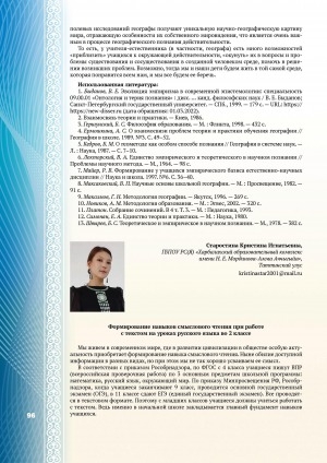 Обложка Электронного документа: Формирование навыков смыслового чтения при работе с текстом на уроках русского языка во 2 классе