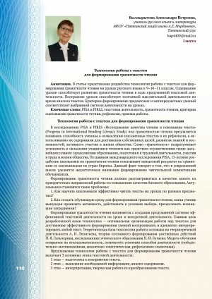 Обложка электронного документа Технология работы с текстом для формирования грамотности чтения