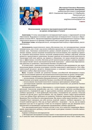 Обложка Электронного документа: Использование элементов мыследеятельностной технологии на уроках литературы в 5 классе