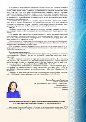 Обложка Электронного документа: Компетентностные задачи на уроках математики как средство реализации практико-ориентированной направленности в реализации ФГОС