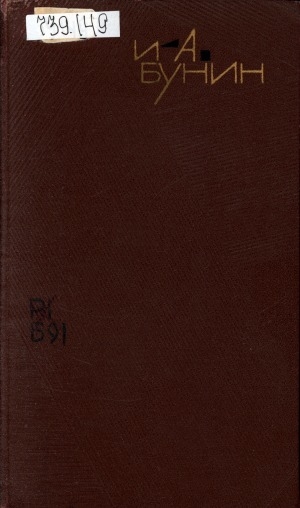 Обложка электронного документа Собрание сочинений: в 9 т. <br/> Т. 8. Стихотворения, 1918-1953; Переводы