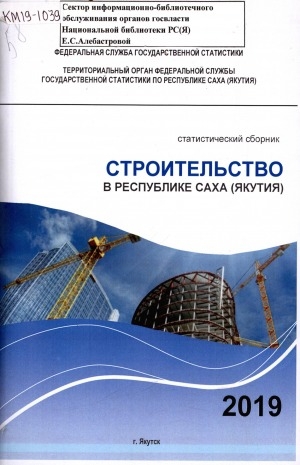 Обложка электронного документа Строительство в Республике Саха (Якутия) за 2014-2018 гг.: статистический сборник