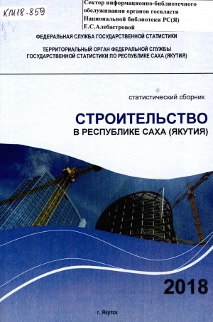 Обложка электронного документа Строительство в Республике Саха (Якутия). 2018: статистический сборник