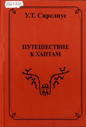 Обложка Электронного документа: Путешествие к хантам