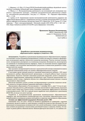 Обложка Электронного документа: Разработка и реализация индивидуального образовательного маршрута учащегося с ОВЗ