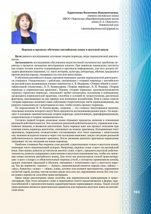 Обложка электронного документа Перевод в процессе обучения английскому языку в якутской школе