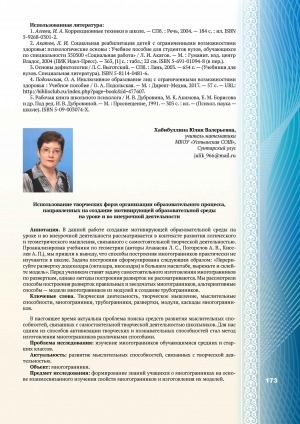 Обложка Электронного документа: Использование творческих форм организации образовательного процесса, направленных на создание мотивирующей образовательной среды на уроке и во внеурочной деятельности