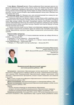 Обложка Электронного документа: Индивидуальный образовательный маршрут как основа развития ребенка с ОВЗ