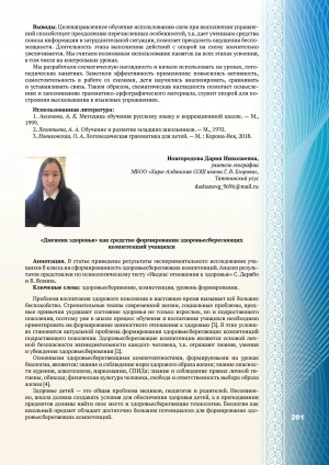 Обложка электронного документа "Дневник здоровья" как средство формирования здоровьесберегающих компетенций учащихся