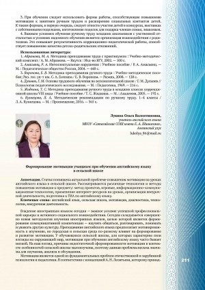 Обложка электронного документа Формирование мотивации учащихся при обучении английскому языку в сельской школе