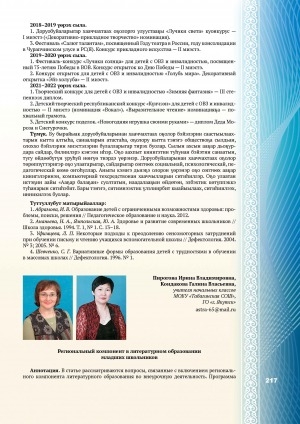 Обложка Электронного документа: Региональный компонент в литературном образовании младших школьников