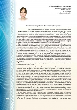 Обложка Электронного документа: Особенности и проблемы обучения детей мигрантов