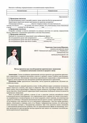 Обложка электронного документа Метод проектов как способ развития критического мышления у учащихся начальных классов и среднего звена