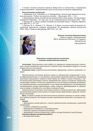 Обложка электронного документа Гражданско-патриотическое воспитание в рамках внеурочной деятельности