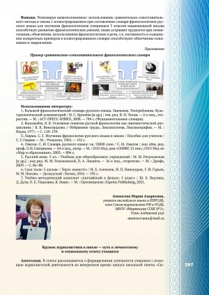 Обложка электронного документа Кружок журналистики в школе — путь к личностному и социальному успеху учащихся