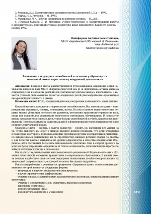 Обложка Электронного документа: Выявление и поддержка способностей и талантов у обучающихся начальной школы через систему внеурочной деятельности