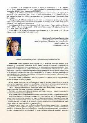 Обложка электронного документа Активные методы обучения в работе с одаренными детьми