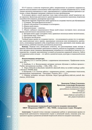 Обложка Электронного документа: Организация театральной деятельности младших школьников МБОУ "Покровская СОШ N 3 — ОЦ с УИОП", театральная студия "Фонарик"