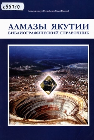 Обложка электронного документа Алмазы Якутии (библиографический справочник) = Diamonds of Yakutia (bibliographical list)