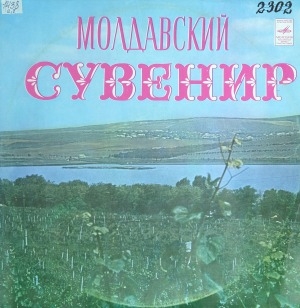 Обложка электронного документа Молдавский сувенир: [аудиозапись] <br/>Грп. 1