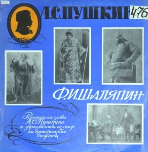 Обложка Электронного документа: Романсы на слова А. С. Пушкина и фрагменты из опер на пушкинские сюжеты в исполнении Ф. И. Шаляпина: [аудиозапись]