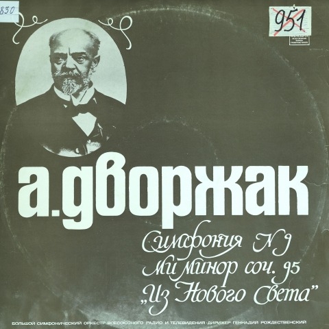 Обложка электронного документа Симфония N 9: ми минор "Из нового света", соч. 95. [аудиозапись]