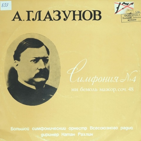 Обложка электронного документа Симфония N 4 ми бемоль мажор, соч. 48: [аудиозапись]