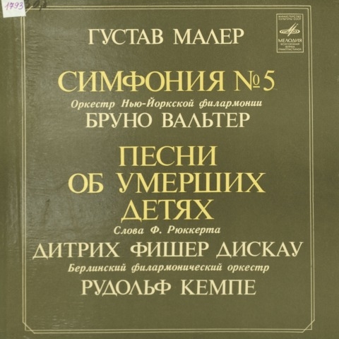 Обложка Электронного документа: Симфония N 5 = Simphony N 5: [аудиозапись] <br />