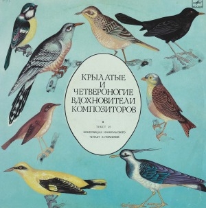 Обложка Электронного документа: Крылатые и четвероногие вдохновители композиторов: [аудиозапись]