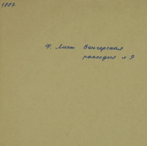 Обложка Электронного документа: Венгерская рапсодия N 9: [аудиозапись]