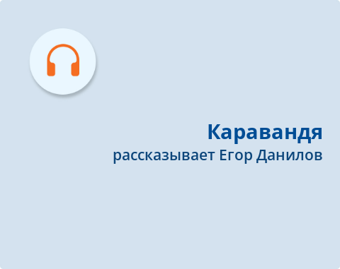 Обложка Электронного документа: Каравандя: [аудиозапись]