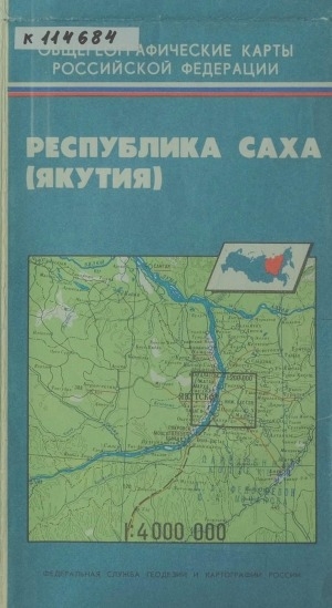 Обложка Электронного документа: Республика Саха (Якутия)