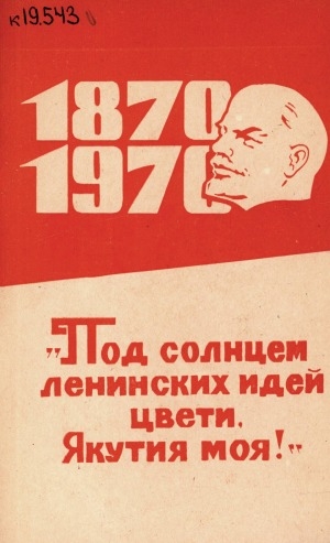 Обложка электронного документа Положение о проведении 15 республиканского слета юных туристов-краеведов под девизом "Под солнцем ленинских идей цвети, Якутия моя!"