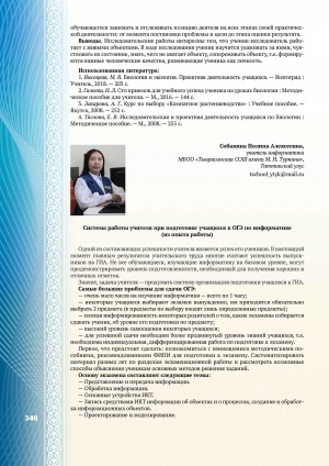 Обложка электронного документа Система работы учителя при подготовке учащихся к ОГЭ по информатике (из опыта работы)