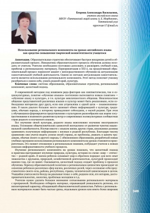 Обложка Электронного документа: Использование регионального компонента на уроках английского языка как средство повышения творческой компетентности учащегося