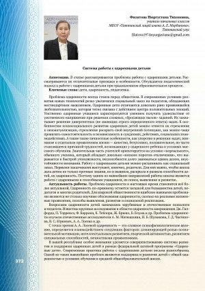 Обложка Электронного документа: Система работы с одаренными детьми