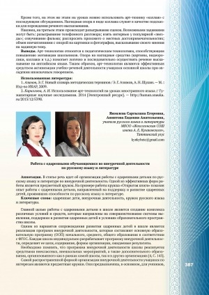 Обложка электронного документа Работа с одаренными обучающимися во внеурочной деятельности по русскому языку и литературе