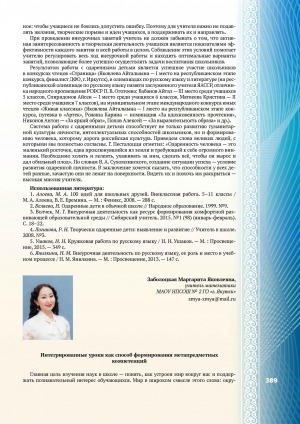 Обложка Электронного документа: Интегрированные уроки как способ формирования метапредметных компетенций