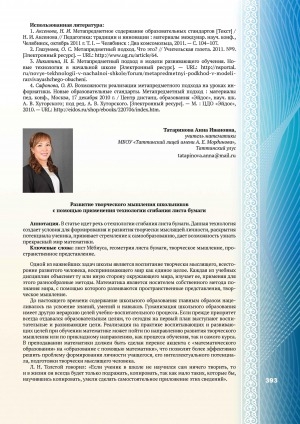 Обложка электронного документа Развитие творческого мышления школьников с помощью применения технологии сгибания листа бумаги