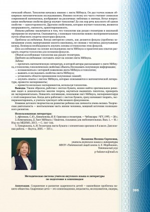 Обложка электронного документа Методическая система учителя якутского языка и литературы по подготовке к олимпиадам