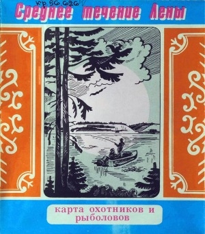 Обложка Электронного документа: Среднее течение Лены: охрана рыбных запасов. карта охотников и рыболовов