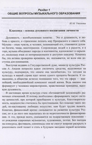 Обложка электронного документа Классика - основа духовного воспитания личности: [вопросы духовности]