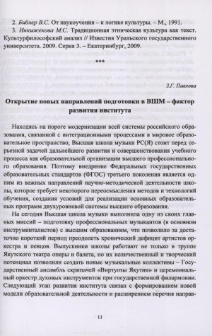 Обложка электронного документа Открытие новых направлений подготовки в ВШМ - фактор развития института