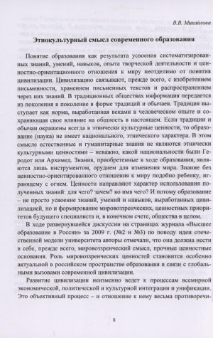 Обложка электронного документа Этнокультурный смысл современного образования