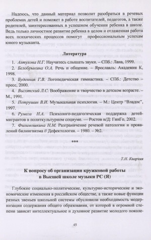 Обложка электронного документа К вопросу об организации кружковой работы в Высшей школе музыки РС(Я)