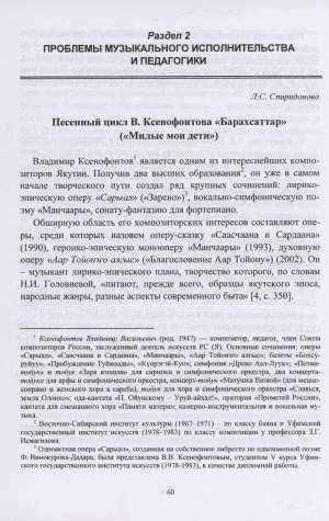 Обложка электронного документа Песенный цикл В. Ксенофонтова "Барахсаттар" ("Милые мои дети")