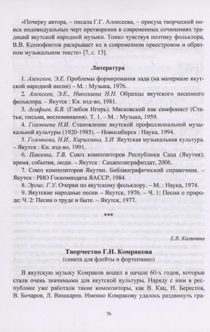 Обложка электронного документа Творчество Г. Н. Комракова: (соната для флейты и фортепиано)