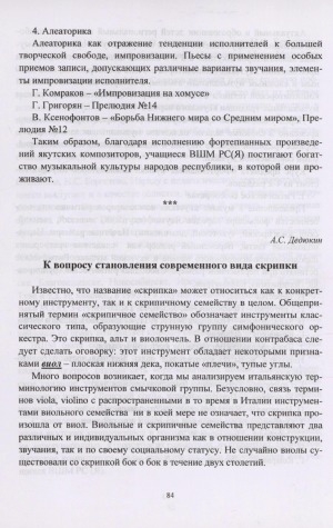 Обложка электронного документа К вопросу становления современного вида скрипки