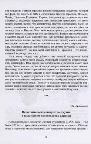 Обложка Электронного документа: Исполнительское искусство Якутии в культурном пространстве Евразии