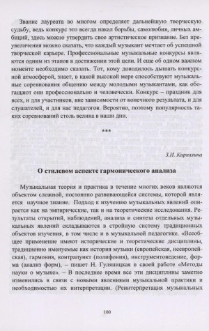 Обложка Электронного документа: О стилевом аспекте гармонического анализа